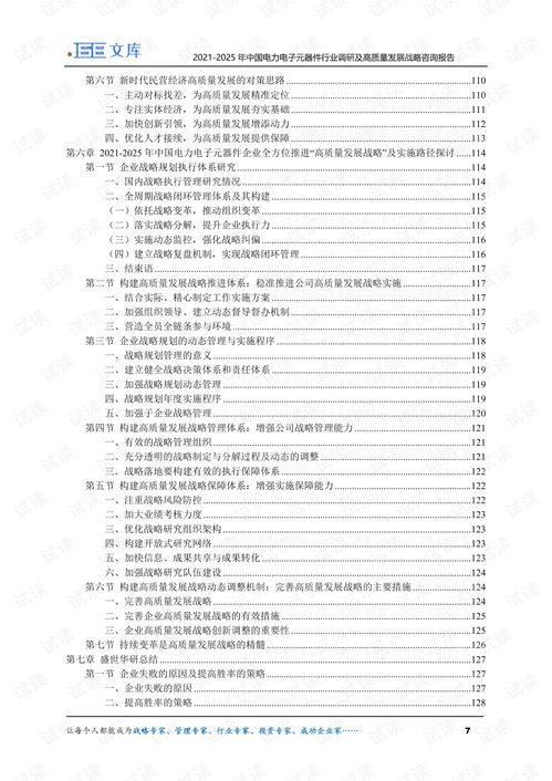 中國電力電子元器件行業(yè)調(diào)研及高質(zhì)量發(fā)展戰(zhàn)略咨詢報(bào)告（2021-2025）